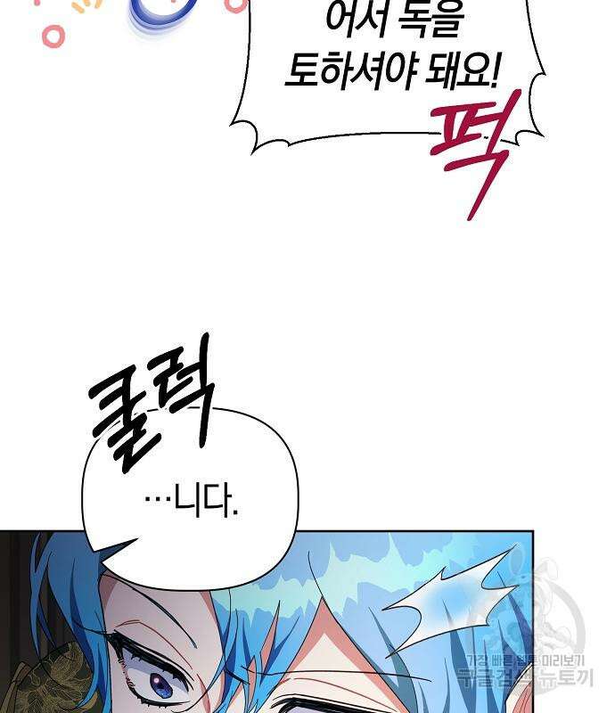 피폐물 남주에게 꽃길을 13화 15
