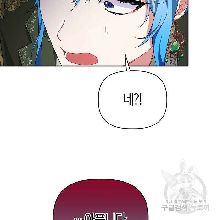 피폐물 남주에게 꽃길을 13화 16