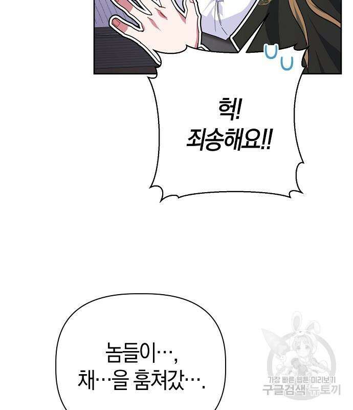 피폐물 남주에게 꽃길을 13화 18