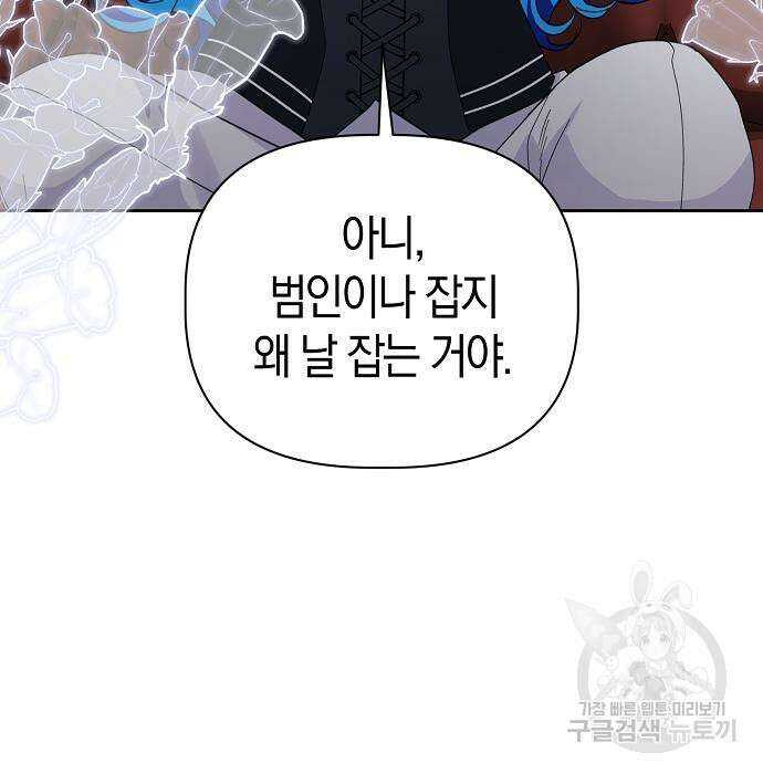 피폐물 남주에게 꽃길을 13화 33