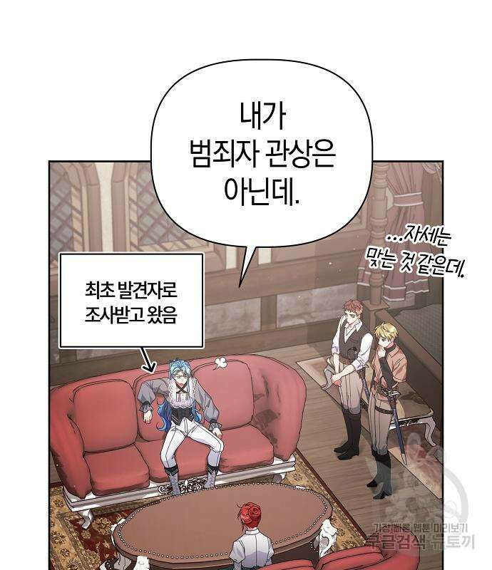 피폐물 남주에게 꽃길을 13화 34