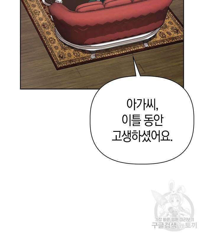 피폐물 남주에게 꽃길을 13화 35