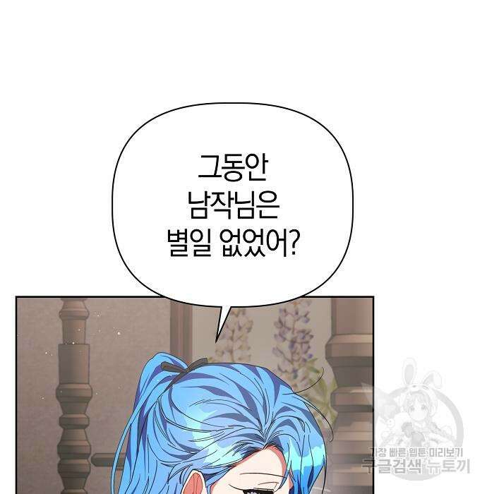 피폐물 남주에게 꽃길을 13화 36
