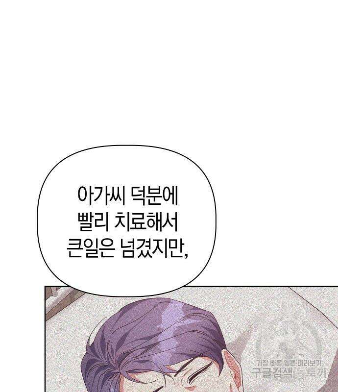 피폐물 남주에게 꽃길을 13화 38