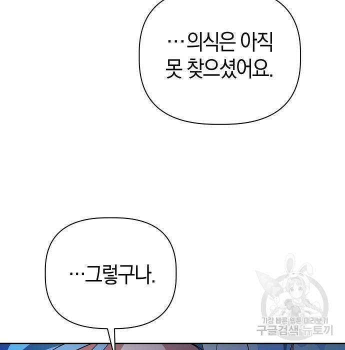 피폐물 남주에게 꽃길을 13화 40