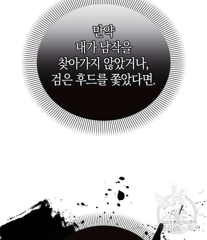 피폐물 남주에게 꽃길을 13화 42