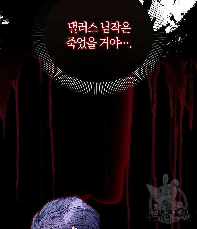 피폐물 남주에게 꽃길을 13화 43