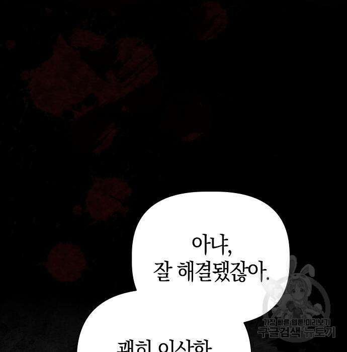 피폐물 남주에게 꽃길을 13화 45