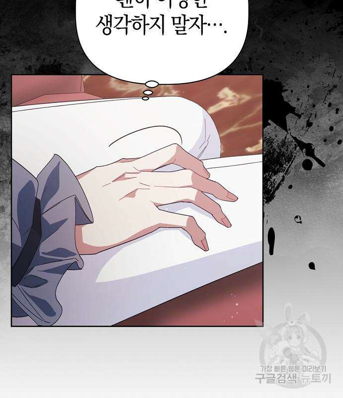 피폐물 남주에게 꽃길을 13화 46