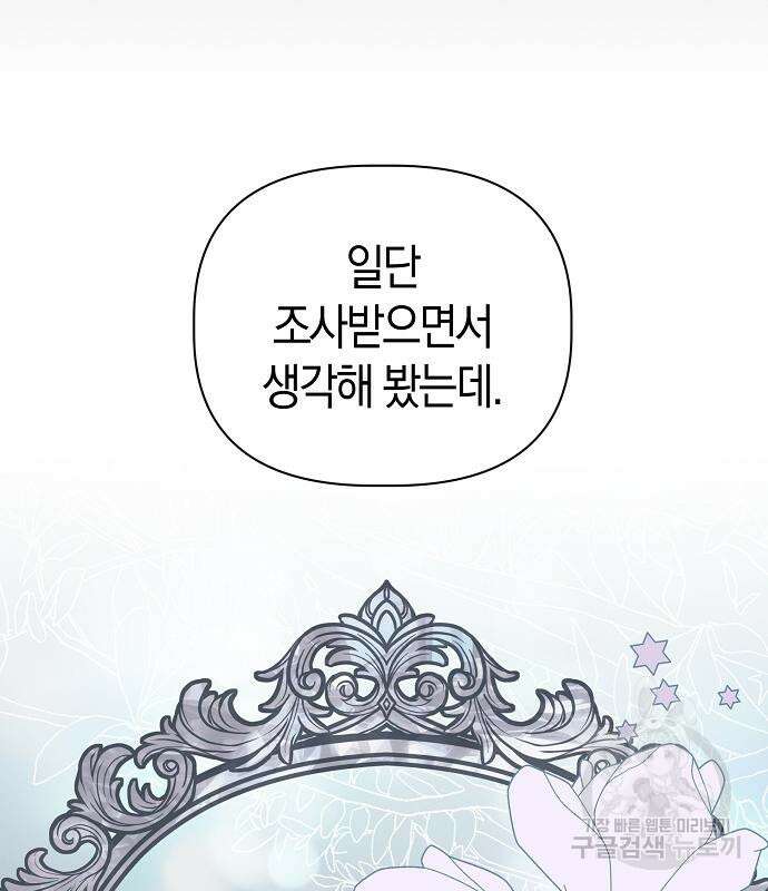 피폐물 남주에게 꽃길을 13화 47