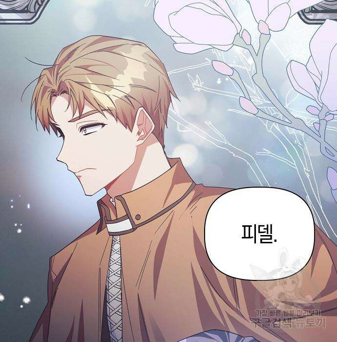 피폐물 남주에게 꽃길을 13화 48