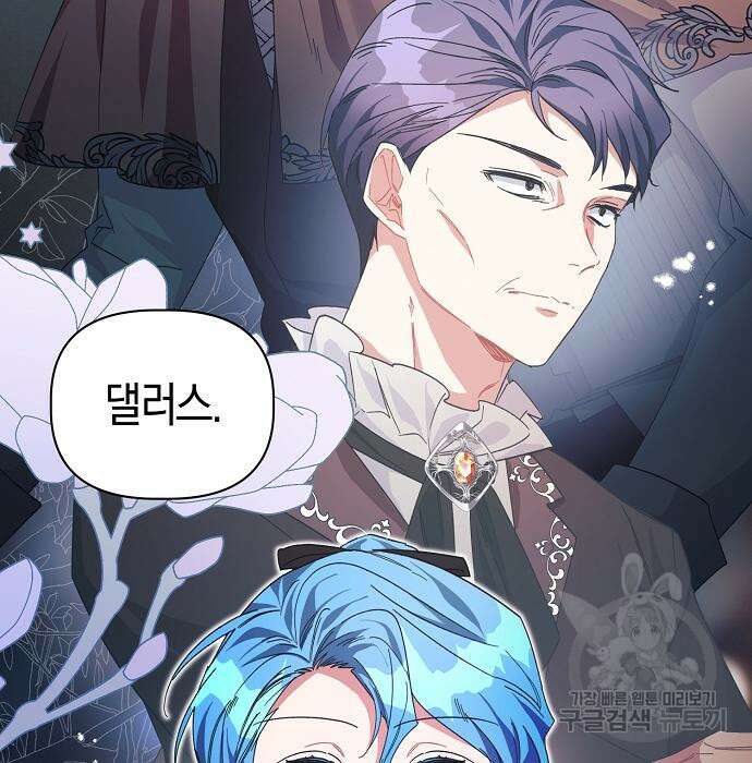 피폐물 남주에게 꽃길을 13화 49