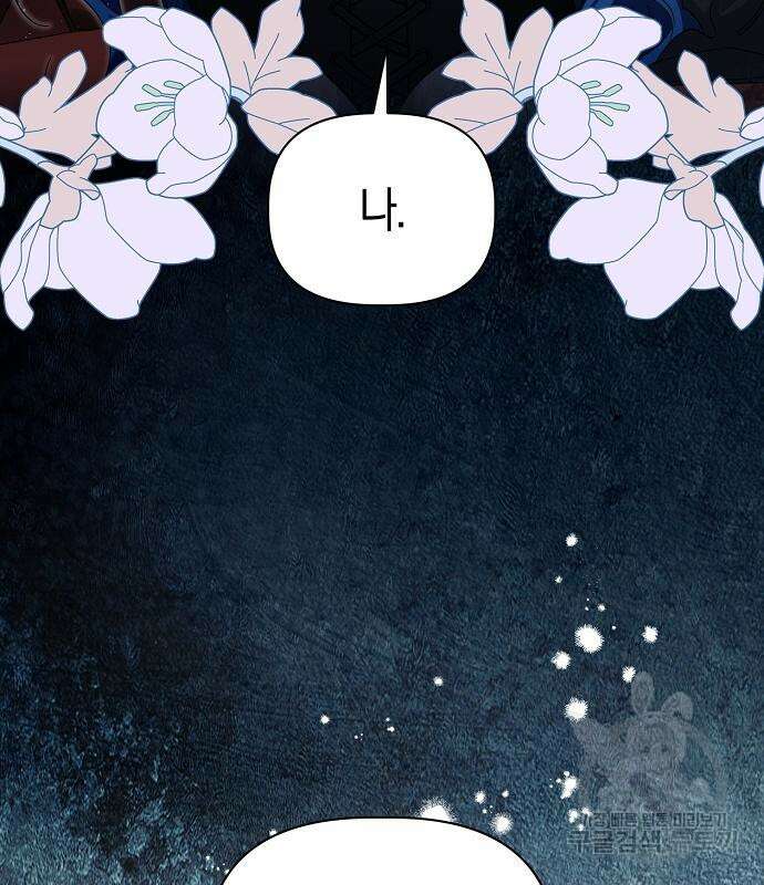 피폐물 남주에게 꽃길을 13화 51