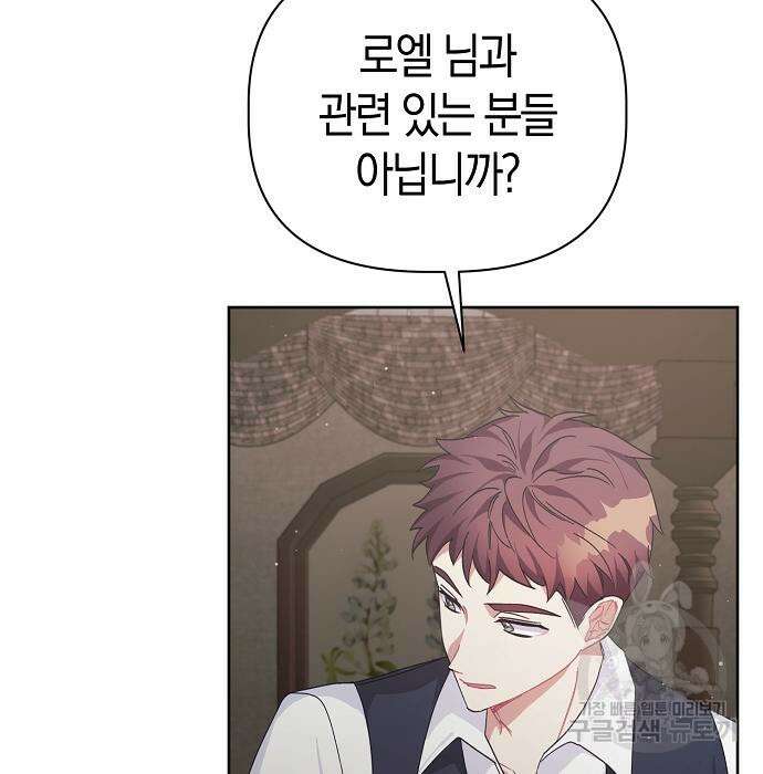 피폐물 남주에게 꽃길을 13화 53