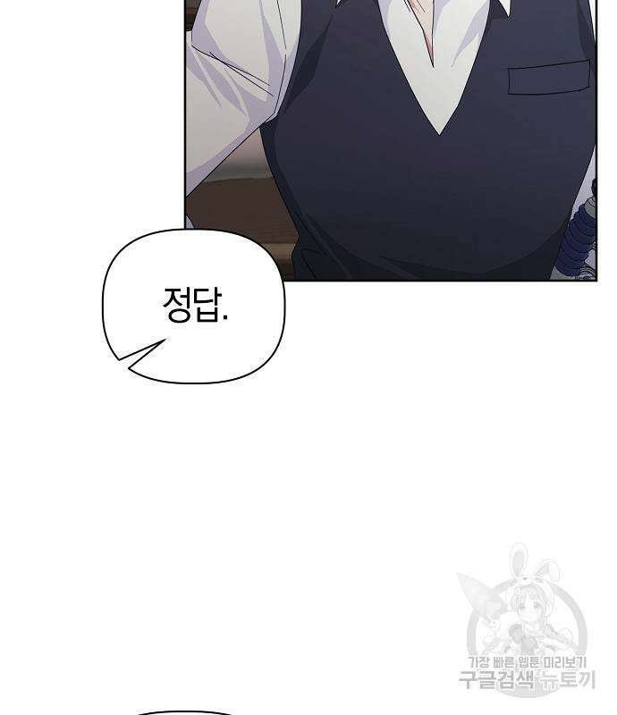 피폐물 남주에게 꽃길을 13화 54