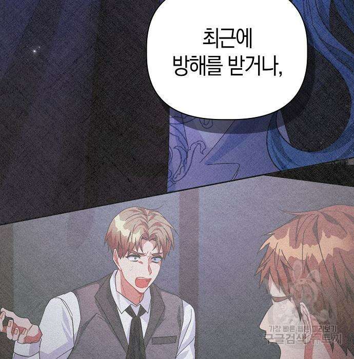 피폐물 남주에게 꽃길을 13화 57
