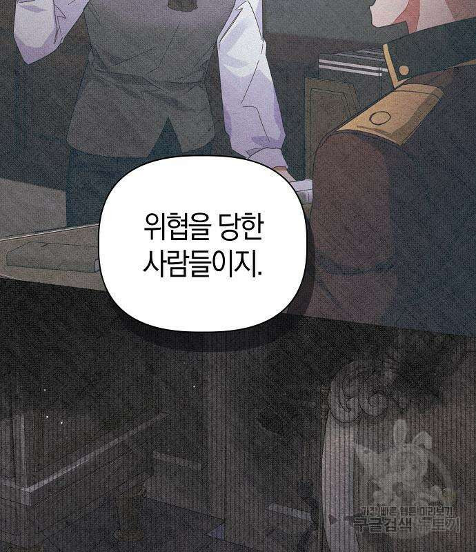 피폐물 남주에게 꽃길을 13화 58