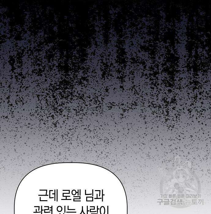 피폐물 남주에게 꽃길을 13화 60