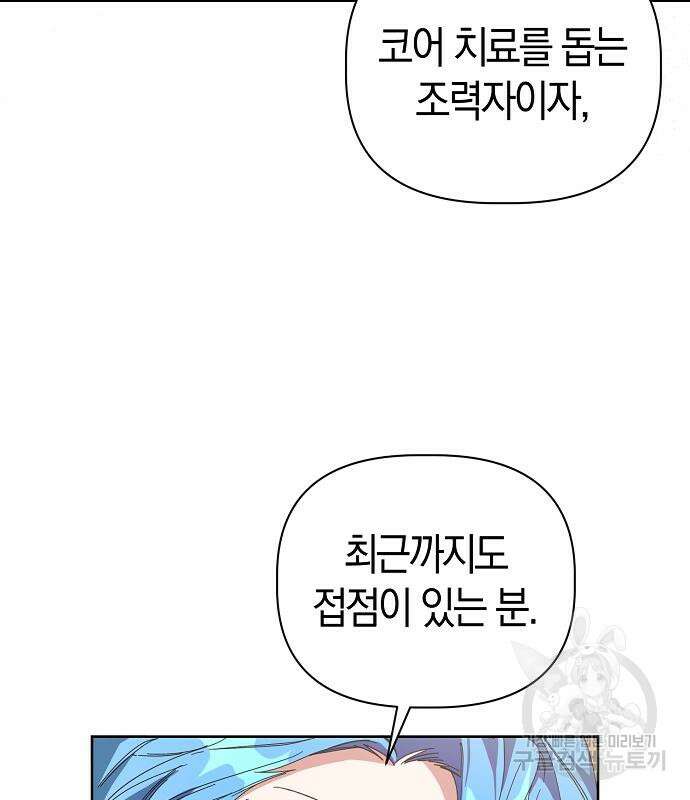 피폐물 남주에게 꽃길을 13화 62
