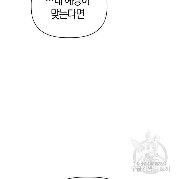 피폐물 남주에게 꽃길을 13화 64