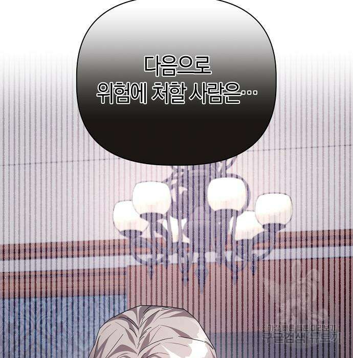 피폐물 남주에게 꽃길을 13화 65