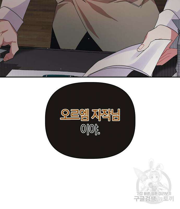 피폐물 남주에게 꽃길을 13화 67