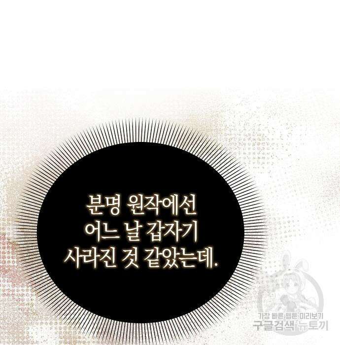 피폐물 남주에게 꽃길을 13화 68