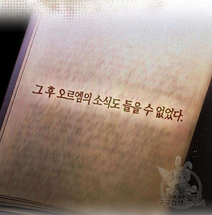 피폐물 남주에게 꽃길을 13화 69