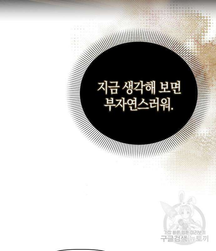 피폐물 남주에게 꽃길을 13화 70