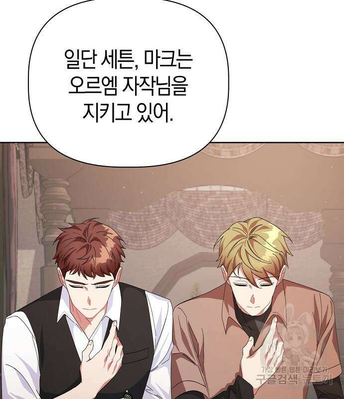 피폐물 남주에게 꽃길을 13화 71