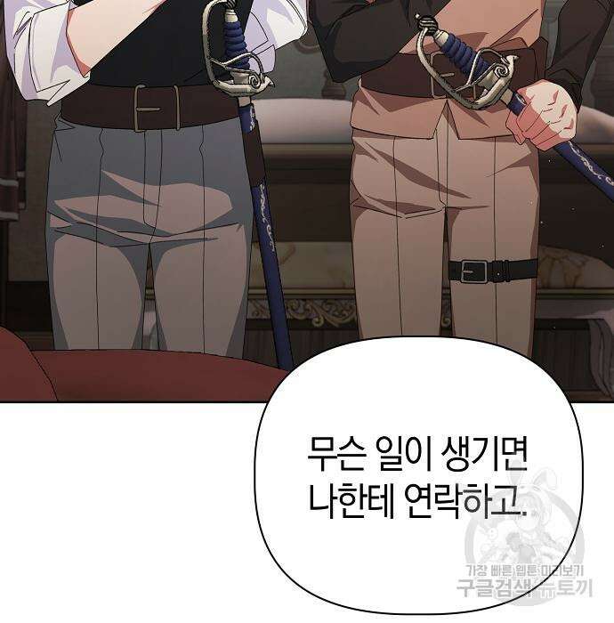 피폐물 남주에게 꽃길을 13화 72