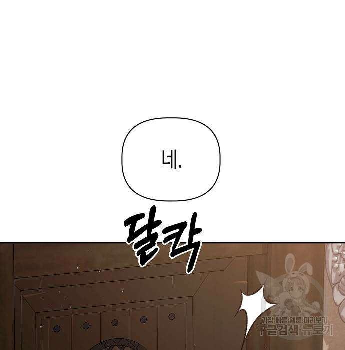 피폐물 남주에게 꽃길을 13화 73