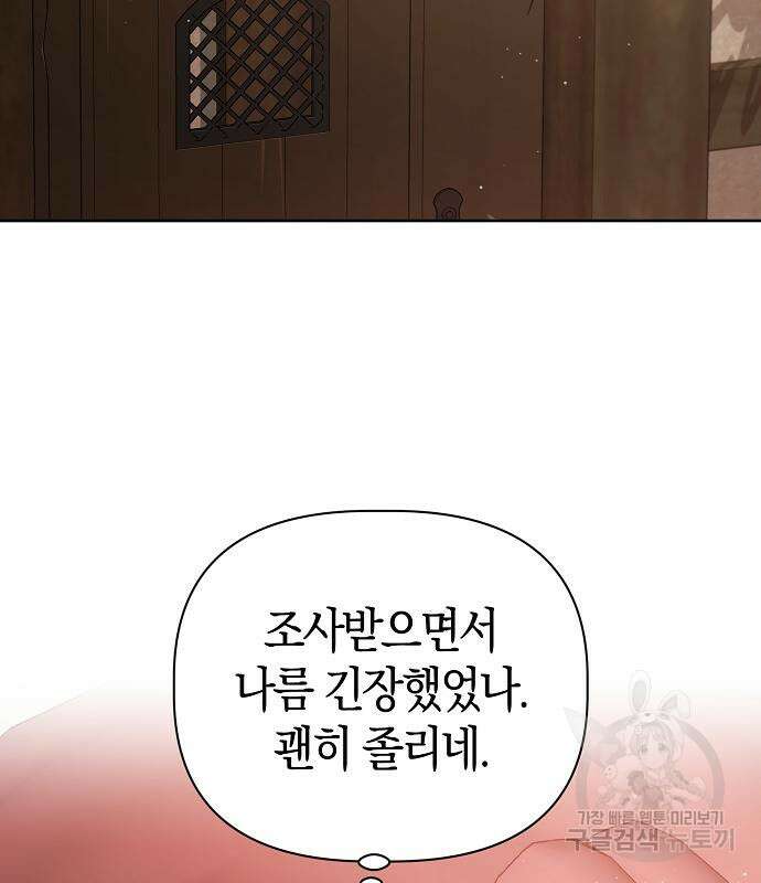 피폐물 남주에게 꽃길을 13화 74