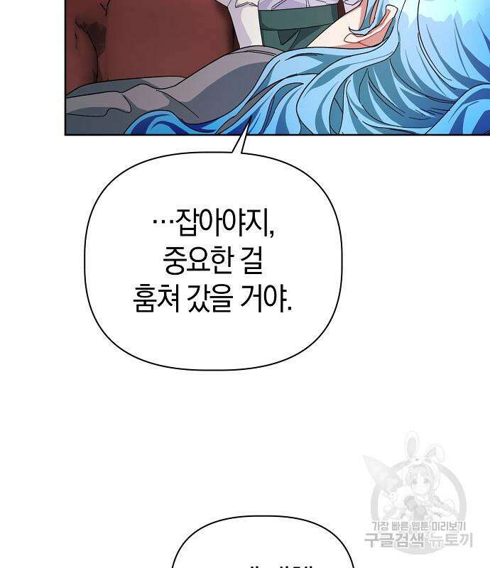 피폐물 남주에게 꽃길을 13화 78