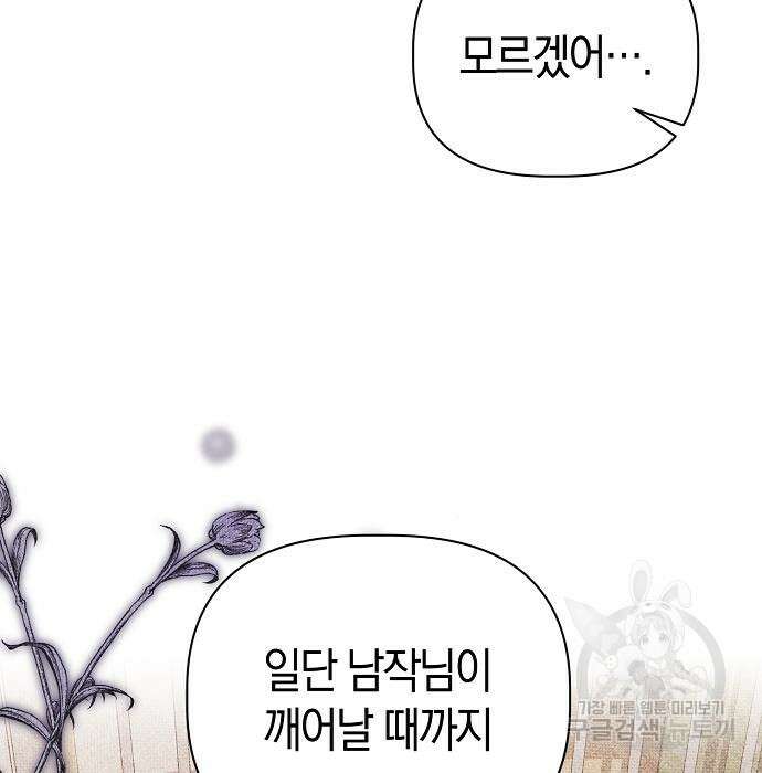 피폐물 남주에게 꽃길을 13화 80