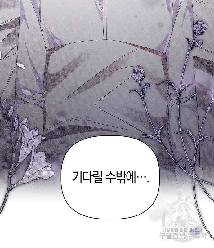 피폐물 남주에게 꽃길을 13화 82