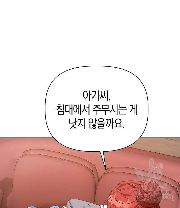 피폐물 남주에게 꽃길을 13화 83