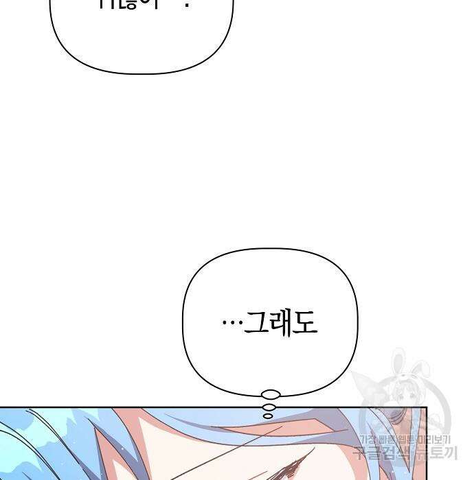 피폐물 남주에게 꽃길을 13화 85