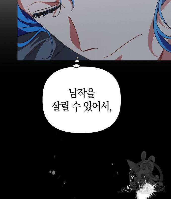 피폐물 남주에게 꽃길을 13화 87