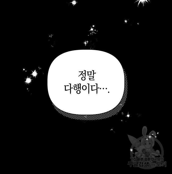 피폐물 남주에게 꽃길을 13화 88