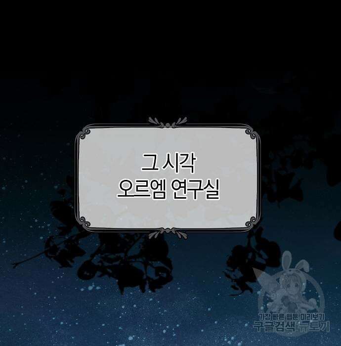피폐물 남주에게 꽃길을 13화 89