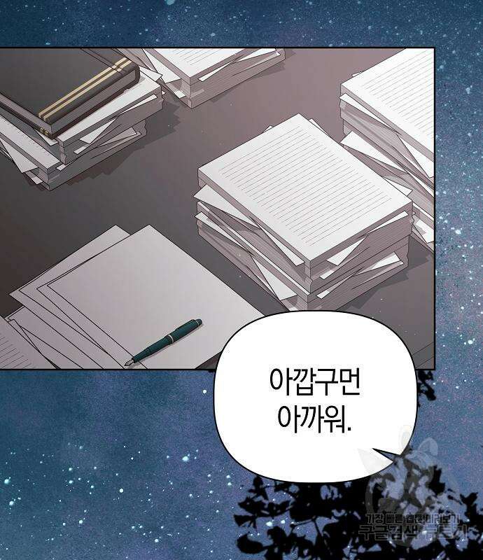 피폐물 남주에게 꽃길을 13화 90