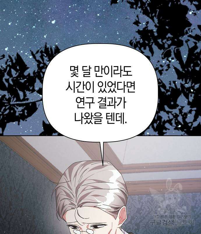 피폐물 남주에게 꽃길을 13화 91