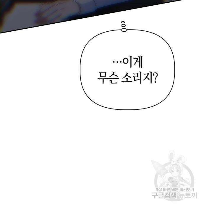 피폐물 남주에게 꽃길을 13화 96