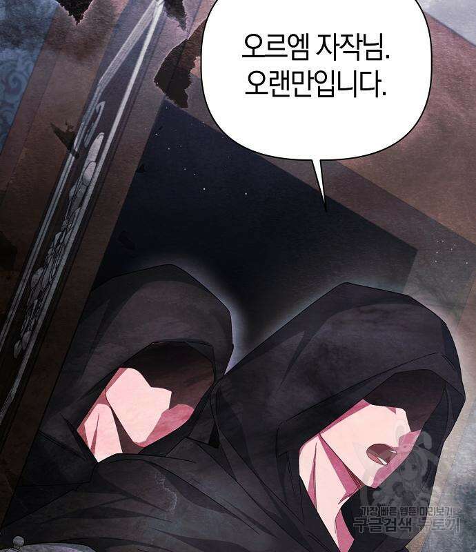 피폐물 남주에게 꽃길을 13화 99