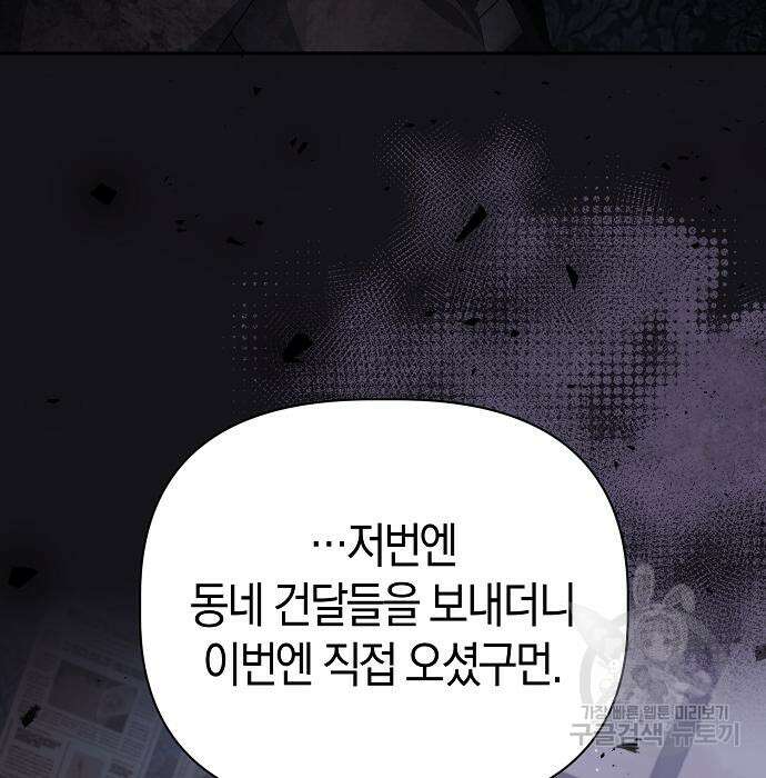 피폐물 남주에게 꽃길을 13화 101