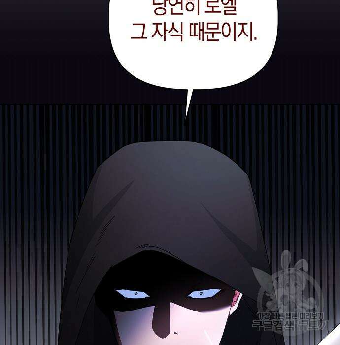 피폐물 남주에게 꽃길을 13화 109