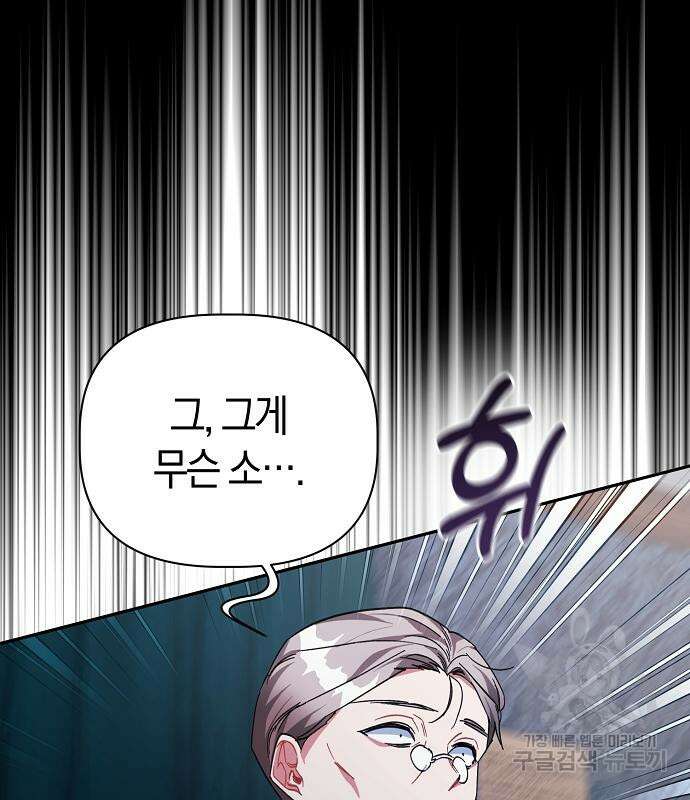 피폐물 남주에게 꽃길을 13화 111