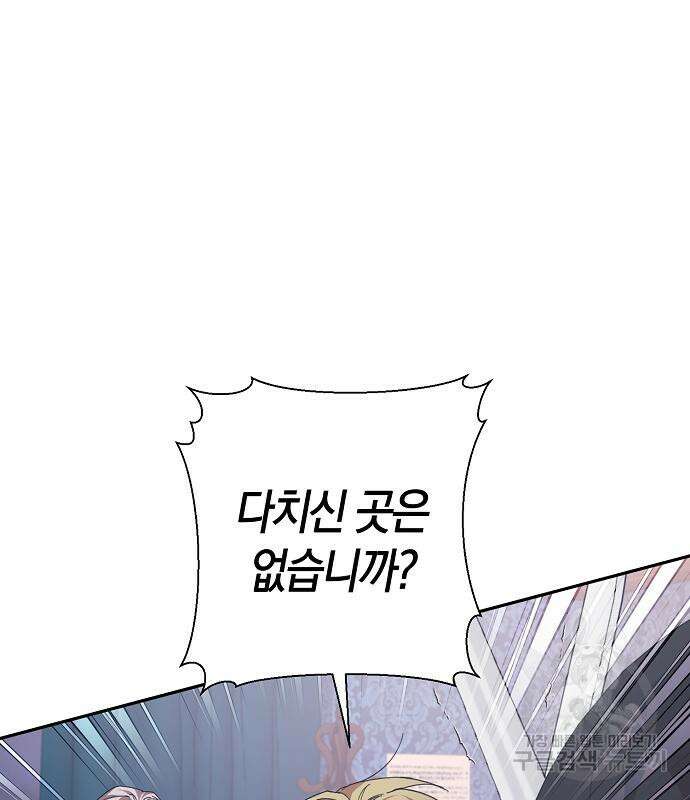 피폐물 남주에게 꽃길을 13화 118