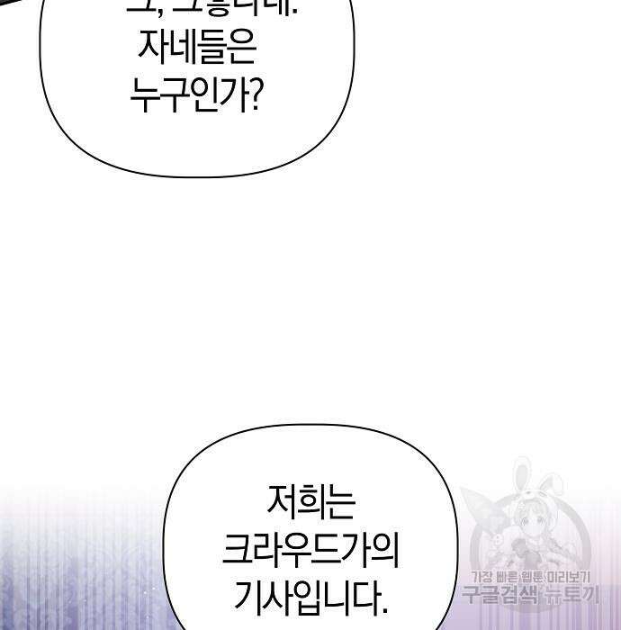 피폐물 남주에게 꽃길을 13화 120